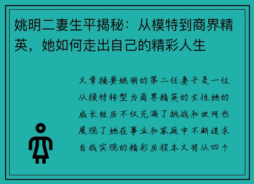 姚明二妻生平揭秘：从模特到商界精英，她如何走出自己的精彩人生