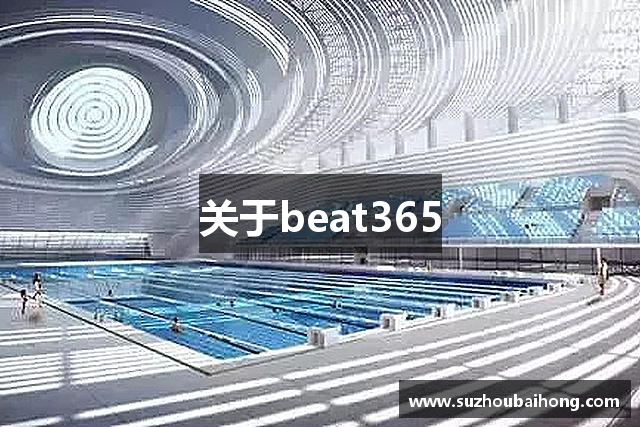 关于beat365